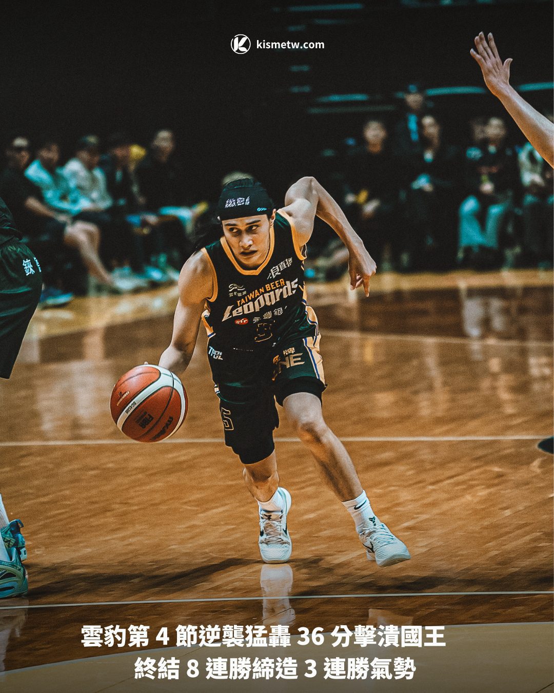 雲豹第 4 節逆襲猛轟 36 分擊潰國王　 終結 8 連勝締造 3 連勝氣勢1